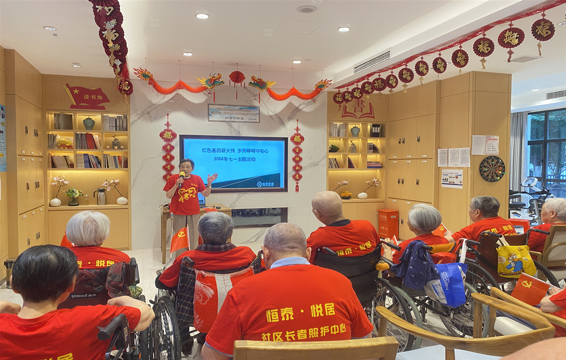 2024年7月1日,恒泰健康党支部赴恒泰·悦居社区长者照护中心开展“七一”主题活动2.jpg 2024年7月1日,恒泰健康党支部赴恒泰·悦居社区长者照护中心开展“七一”主题活动2.jpg