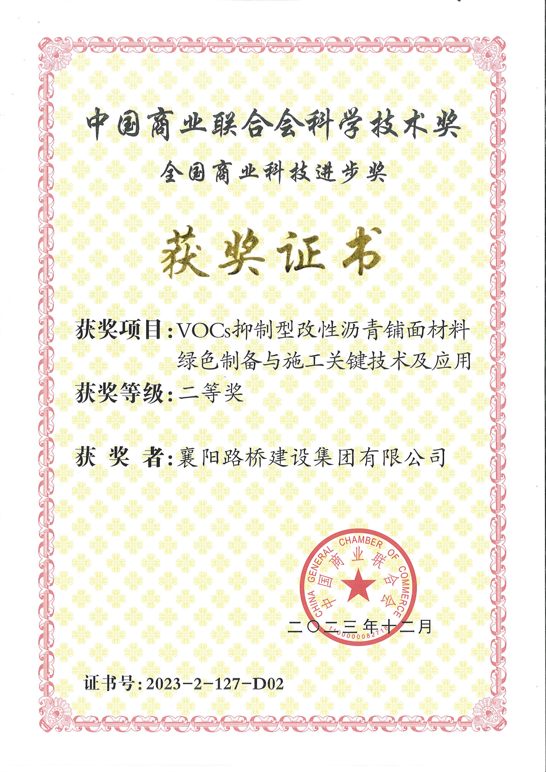 全国科技技术奖.jpg 全国科技技术奖.jpg