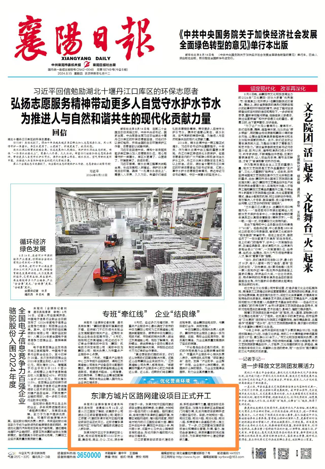 20240814-襄阳日报-东津方城路网.jpg