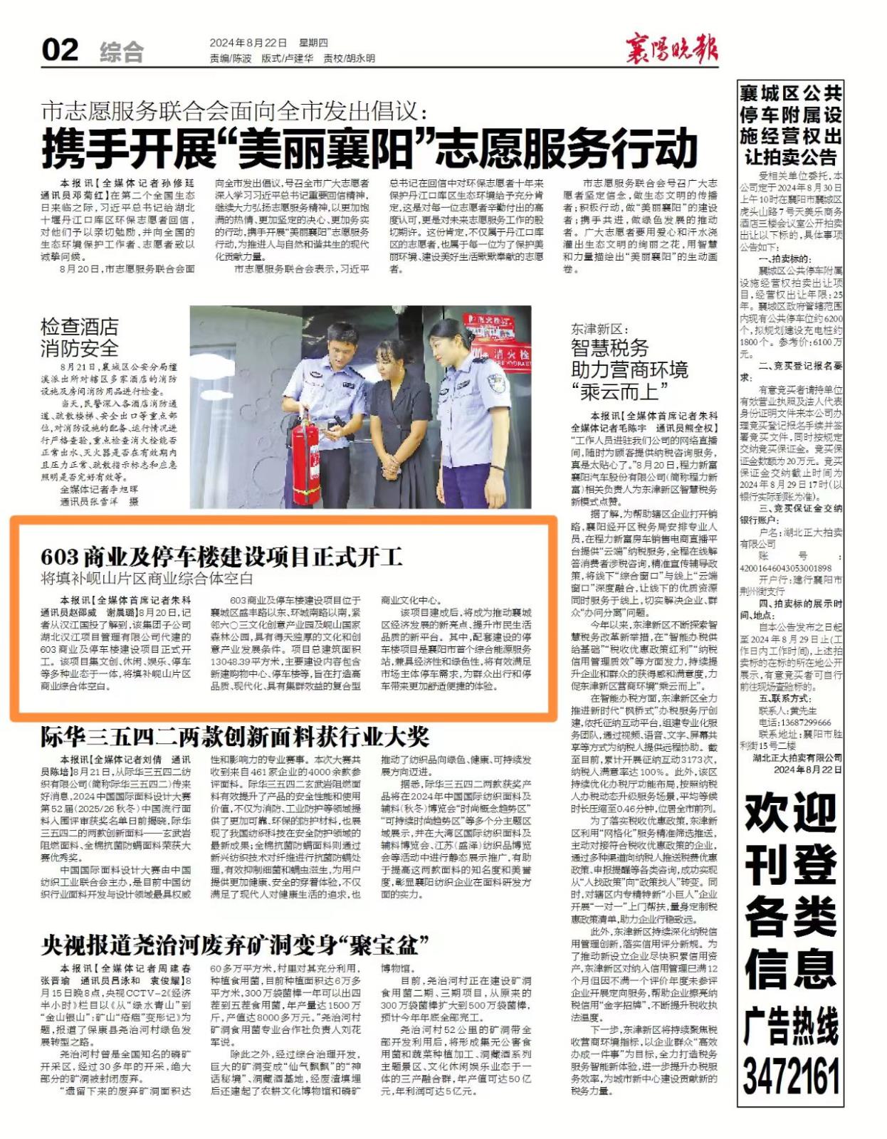 2024.8.22-襄阳晚报.jpg
