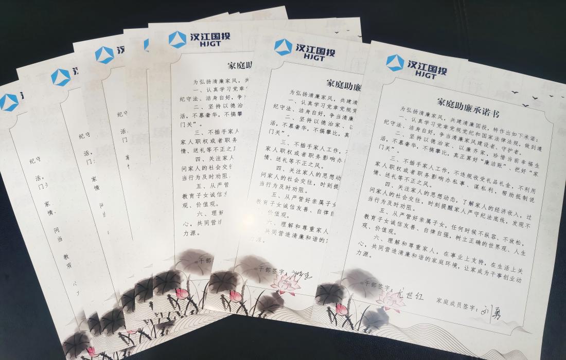 图片4:家庭助廉承诺书.jpg 图片4:家庭助廉承诺书.jpg