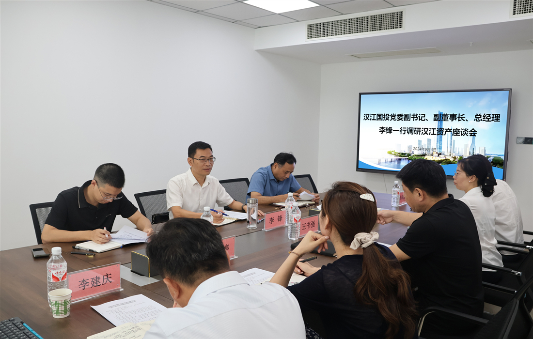 李锋一行调研汉江资产图一.jpg 李锋一行调研汉江资产图一.jpg