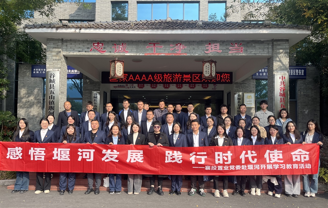 11月7日襄投置业党委赴堰河村开展学习教育活动 (4).jpg