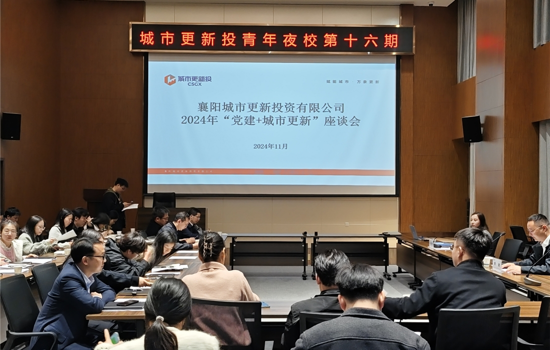 城市更新投第十六期青年夜校党建+座谈会 (1).jpg