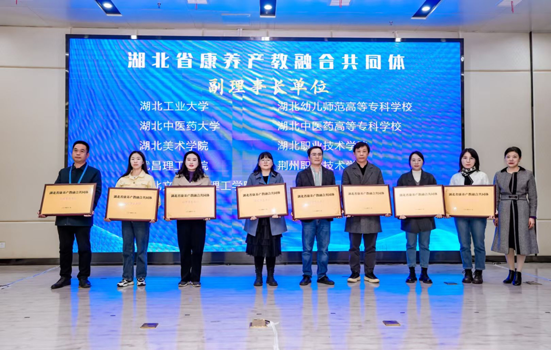 湖北文理学院理工学院加入康养产教融合共同体2.jpg 湖北文理学院理工学院加入康养产教融合共同体2.jpg