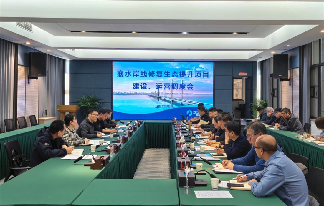 图片1.襄水岸线修复生态提升项目建设、运营专题调度会照片1.jpg