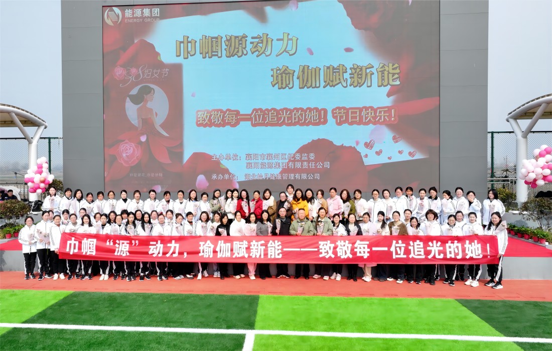 能源赌博网址大全
举办为“廉内助”及纪检女同志们“送健康、送祝福、送礼物”系列活动合影.jpg 能源赌博网址大全
举办为“廉内助”及纪检女同志们“送健康、送祝福、送礼物”系列活动合影.jpg