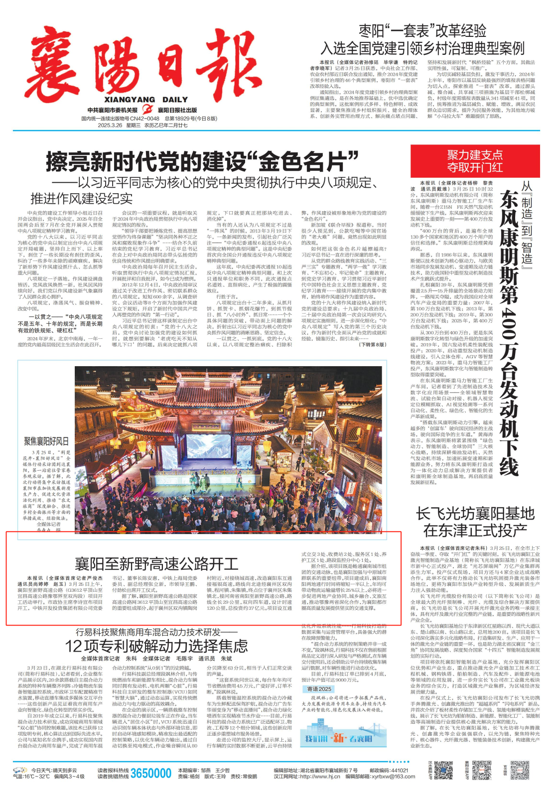 20250326襄阳至新野高速公路开工.png