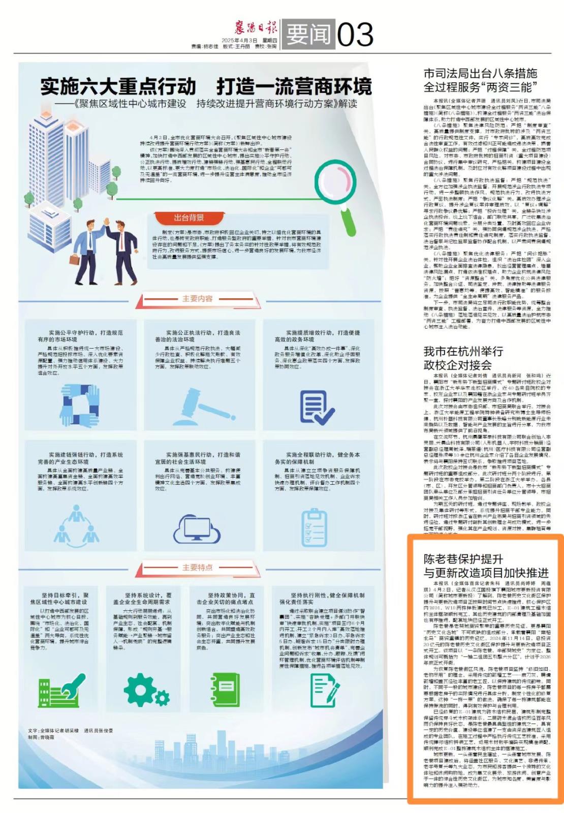20250403陈老巷保护提升与更新改造项目加快推进.jpg