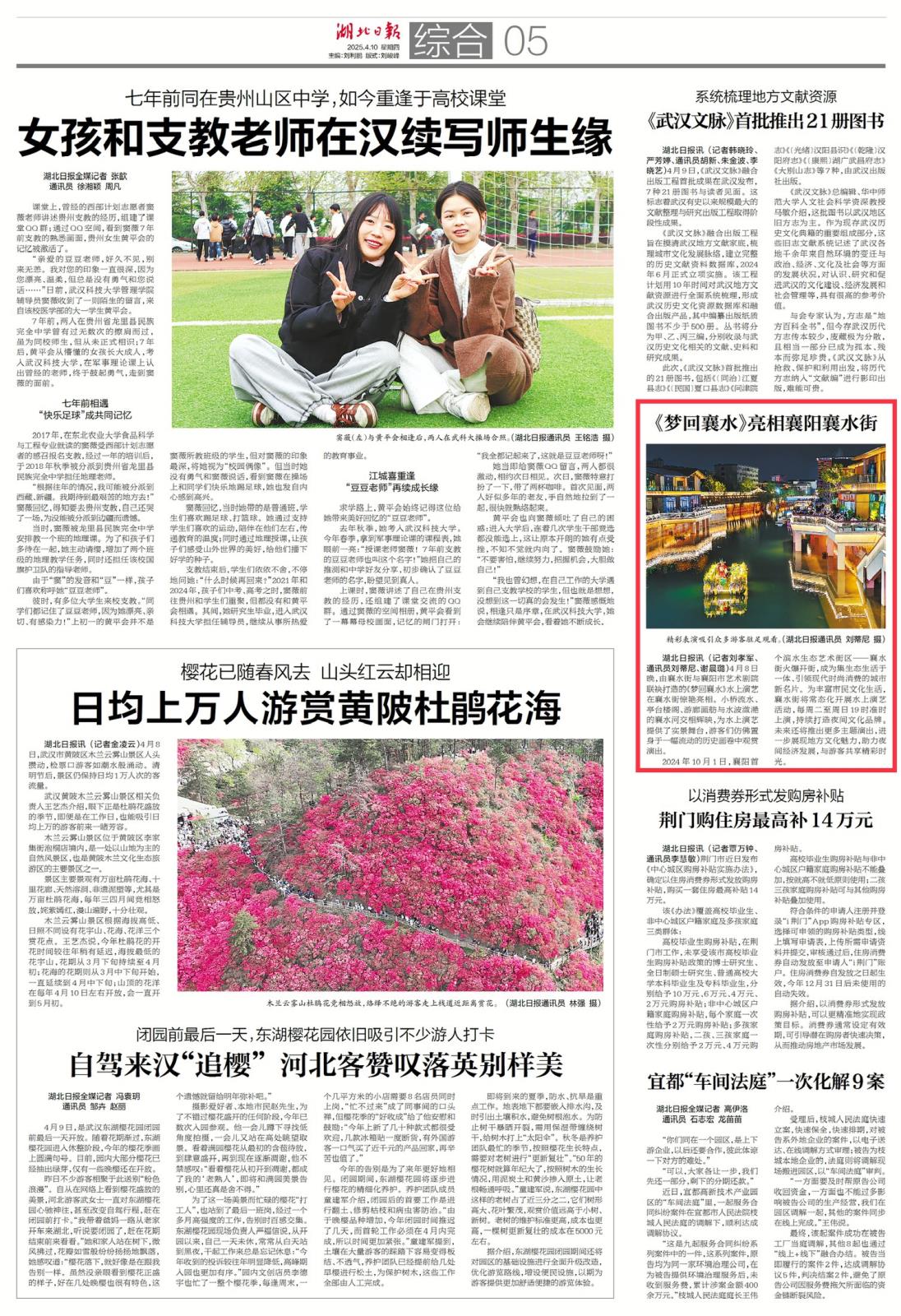 20020410《梦回襄水》亮相襄阳襄水街.jpg