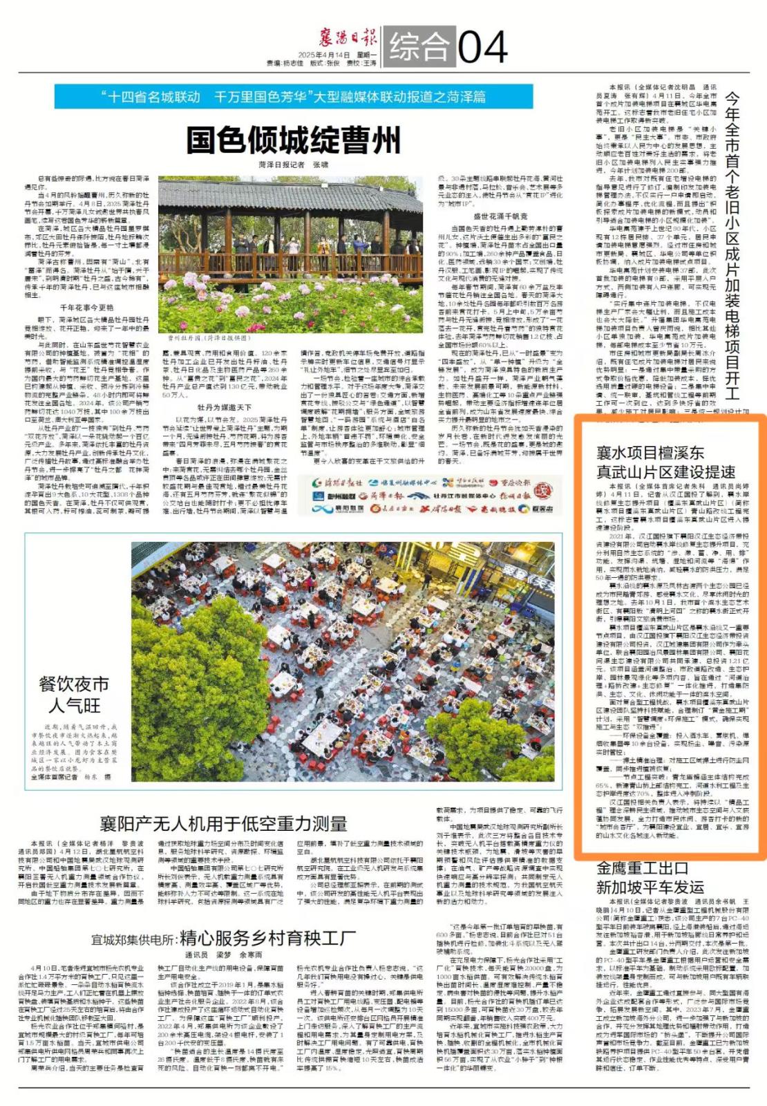 20240414-晚报-襄水项目檀溪东真武山片区建设提速.jpg