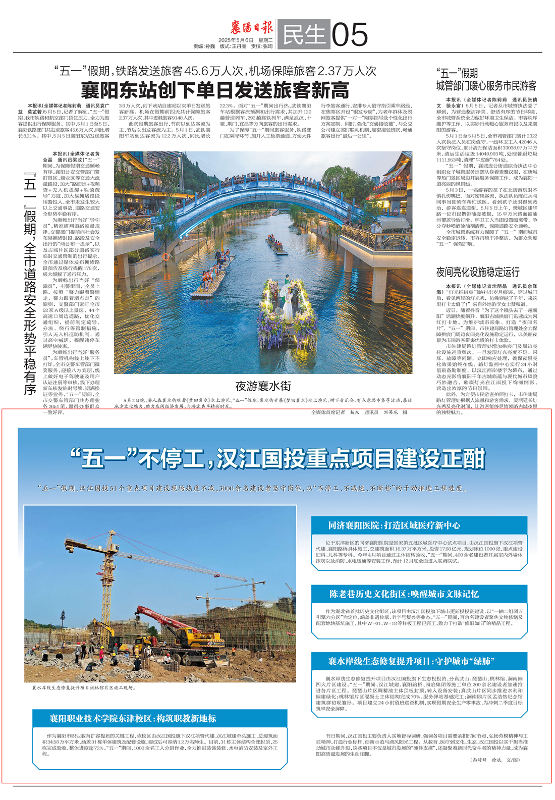 20250507重点项目不停工.png