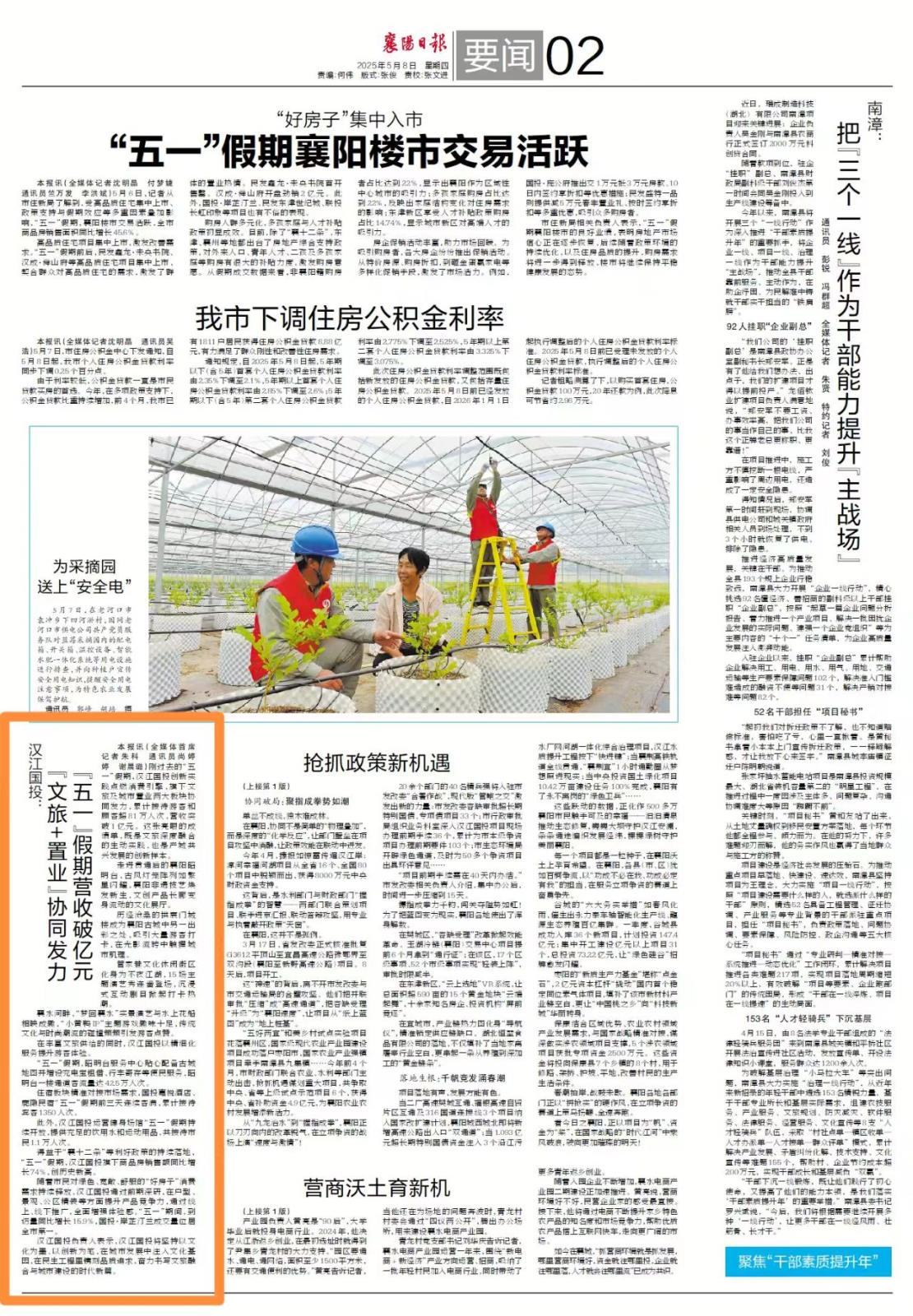 20250508“文旅+置业”协同发力！赌博网址大全
 “五一”期间营收破亿.jpg