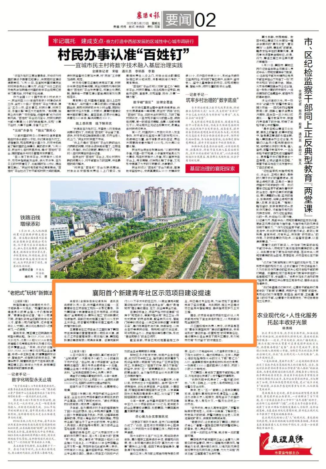 20250523襄阳首个新建青年社区示范项目建设提速.jpg