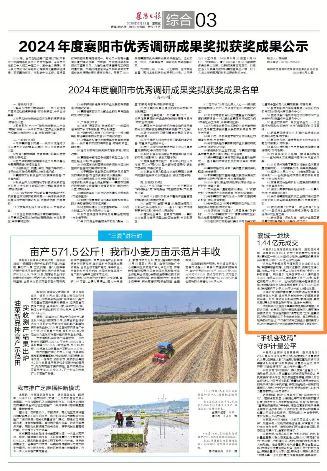 20250523襄城一地块1.44亿元成交.jpg