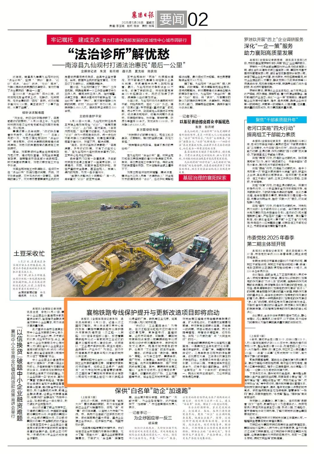 20250528日报-襄棉铁路专线保护提升与更新改造项目即将启动.jpg