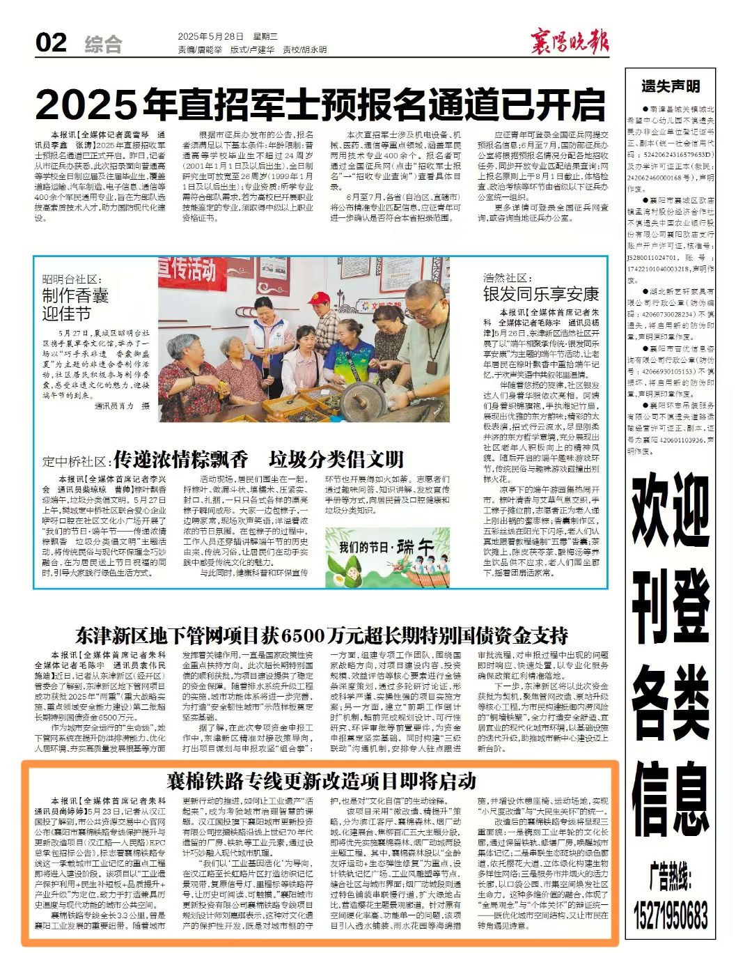 20250528晚报-襄棉铁路专线保护提升与更新改造项目即将启动.jpg