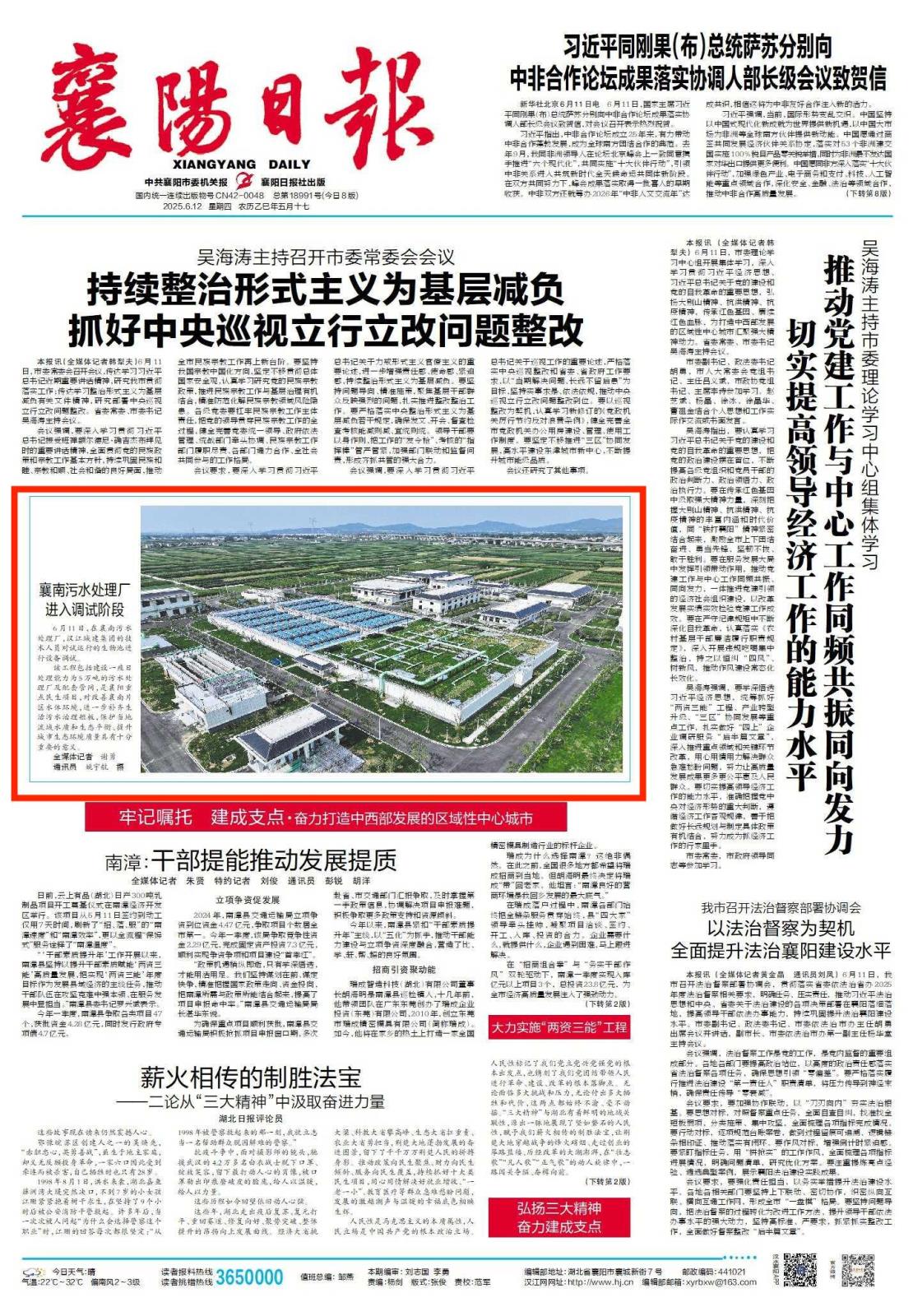 20250612襄南污水处理厂进入调试阶段.jpg