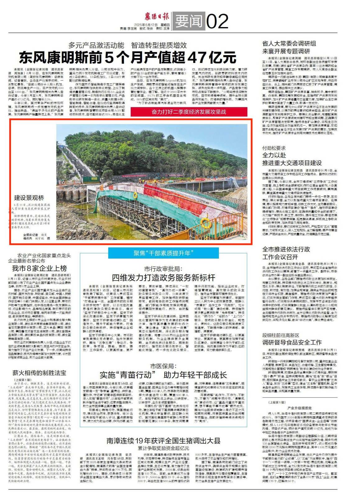 20250613建设景观桥.jpg