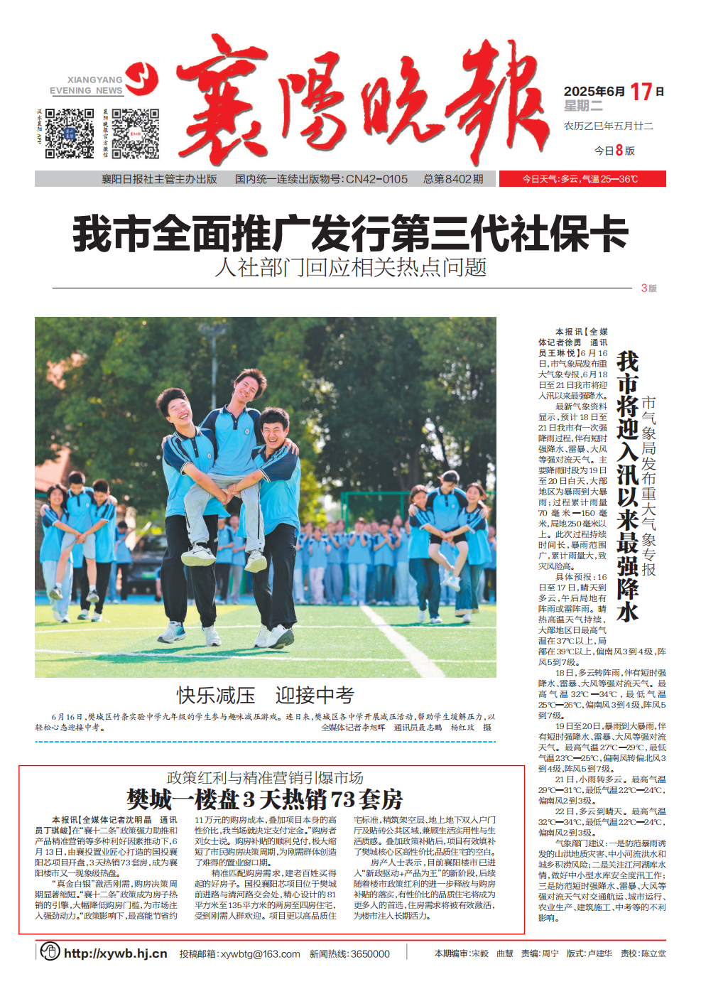 20250617襄阳晚报樊城一楼盘3天热销73套房.png