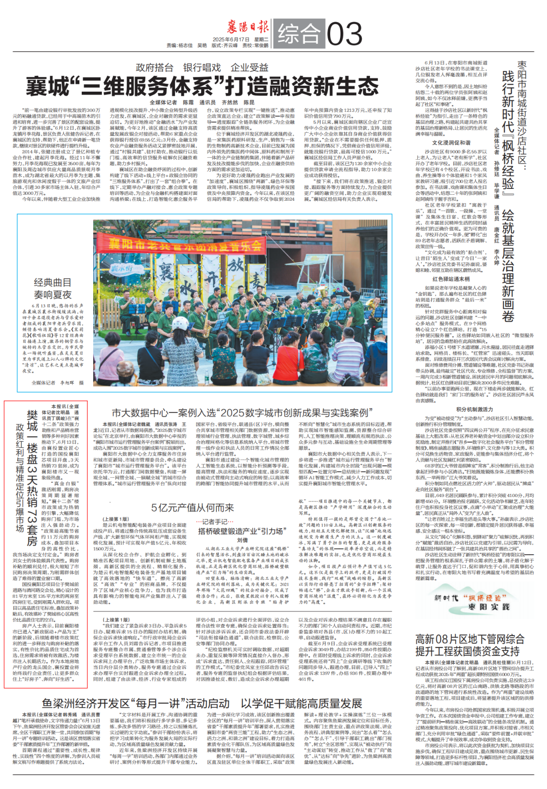 20250617襄阳日报-樊城一楼盘3天热销73套房.png