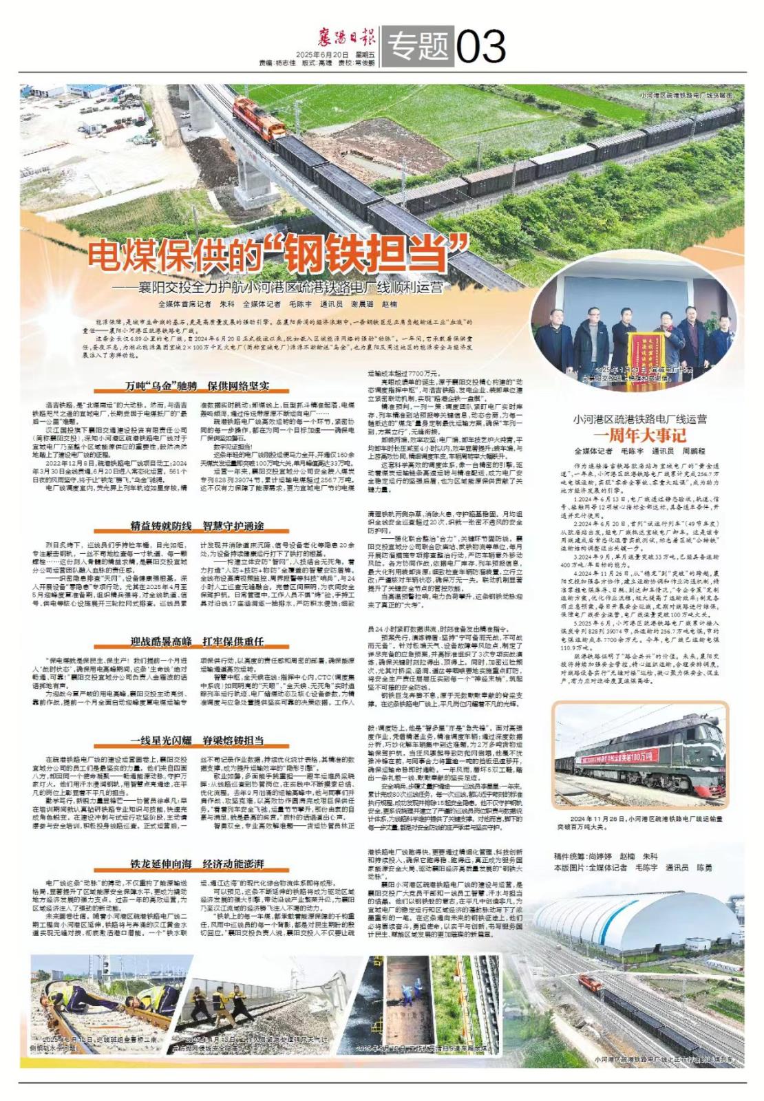 20250620电煤保供的”钢铁担当“——襄阳交投全力护航小河港区疏港铁路电厂线顺利运营.jpg