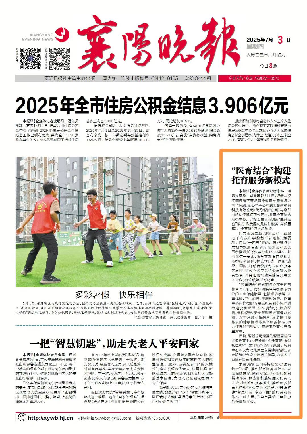 20250703“医育结合”构建托育服务新模式.jpg