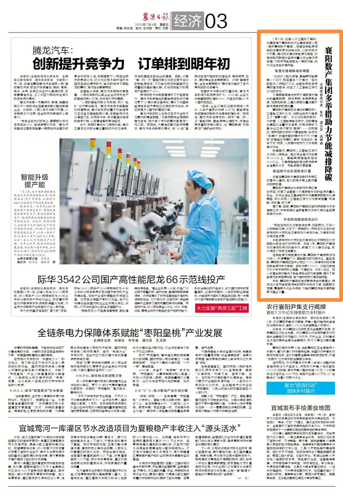 20250704襄阳数产赌博网址大全
多举措助力节能减排降碳.jpg
