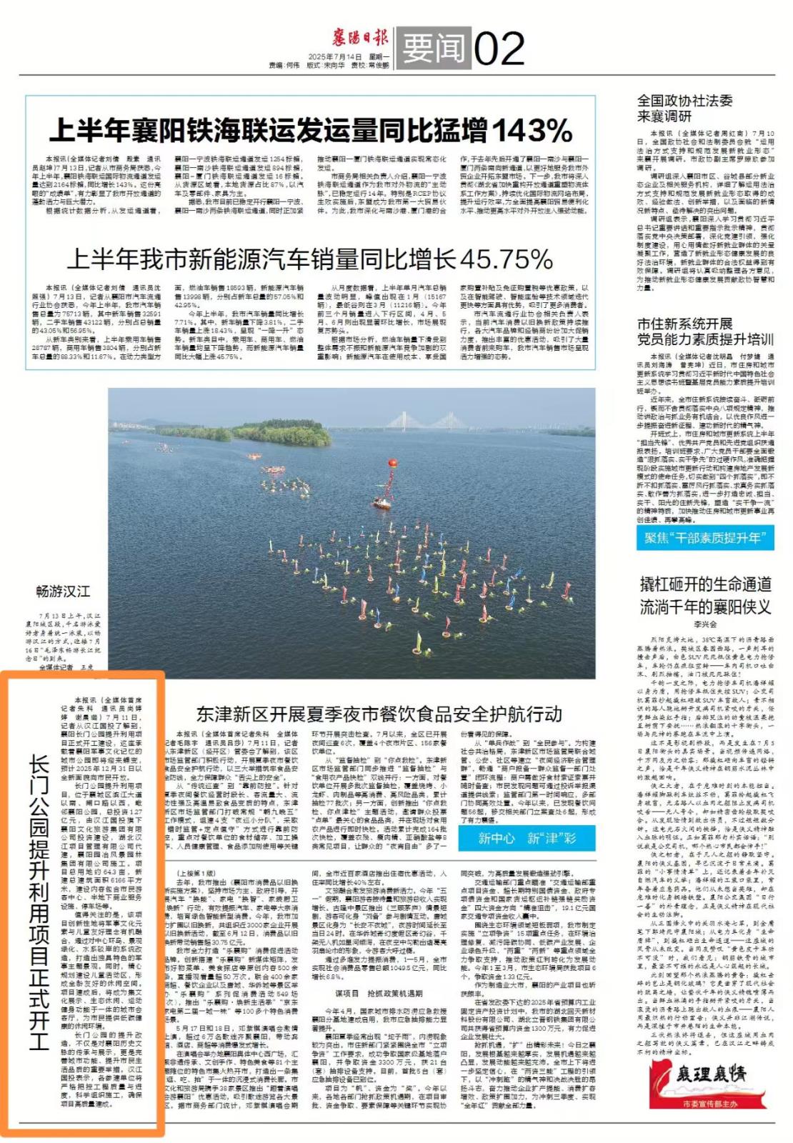 20250714长门公园提升利用项目正式开工.jpg