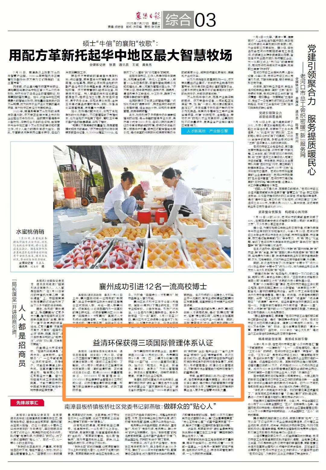 20250722益清环保获得三项国际管理体系认证.jpg