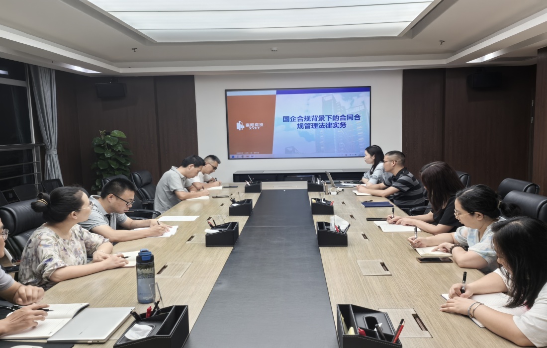 附件1：2025年7月30日，房投法务人员为员工开展“国企合同合规管理法律实务”专题培训_副本.jpg