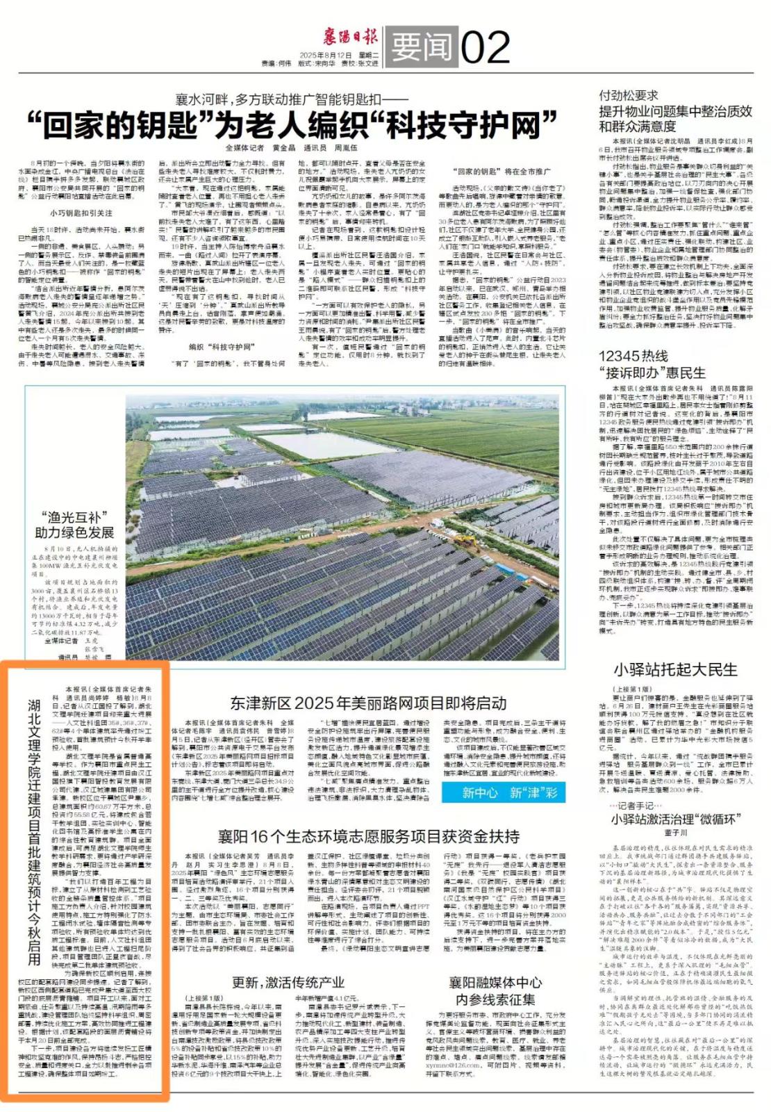 20250812湖北文理学院项目.jpg