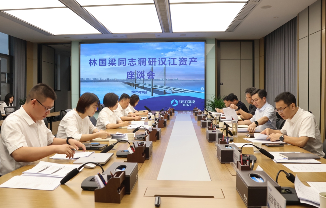 林国梁一行调研汉江资产_官网.jpg 林国梁一行调研汉江资产_官网.jpg