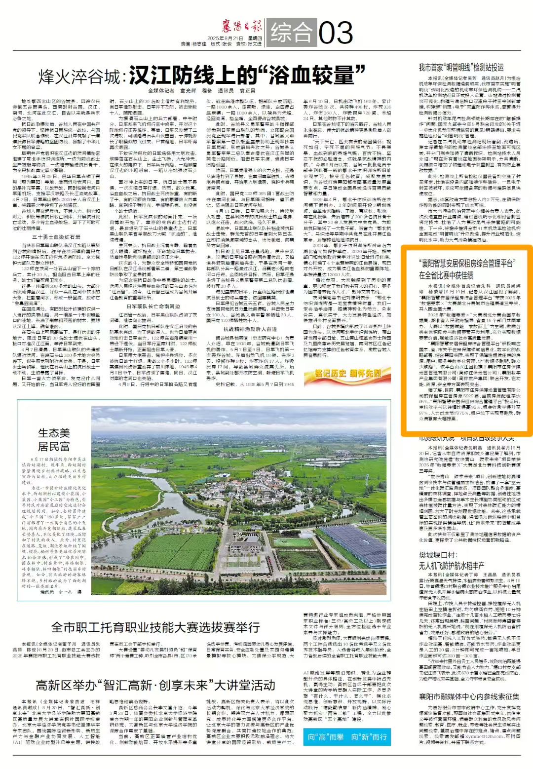 20250821住保运管获奖.jpg