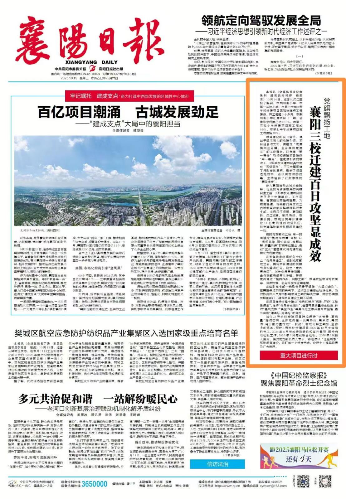 【襄阳日报】党旗飘扬工地 襄阳三校迁建百日攻坚显成效.jpg